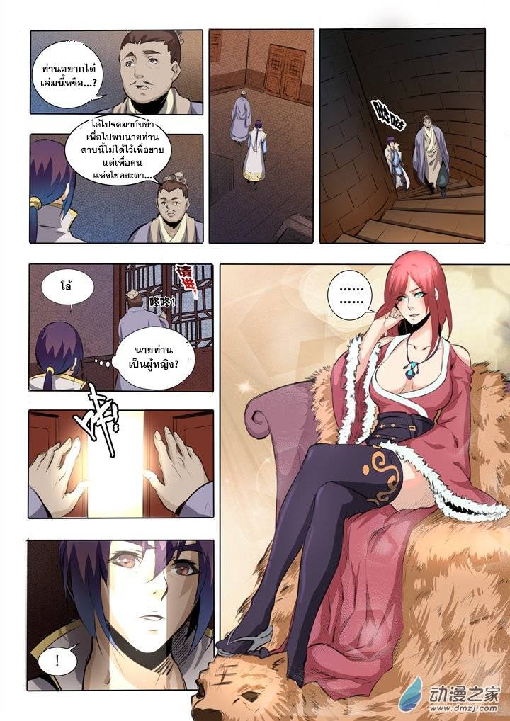 Apotheosis – การยกระดับสู่สถานะของพระเจ้า ตอนที่ 53 หน้า 6