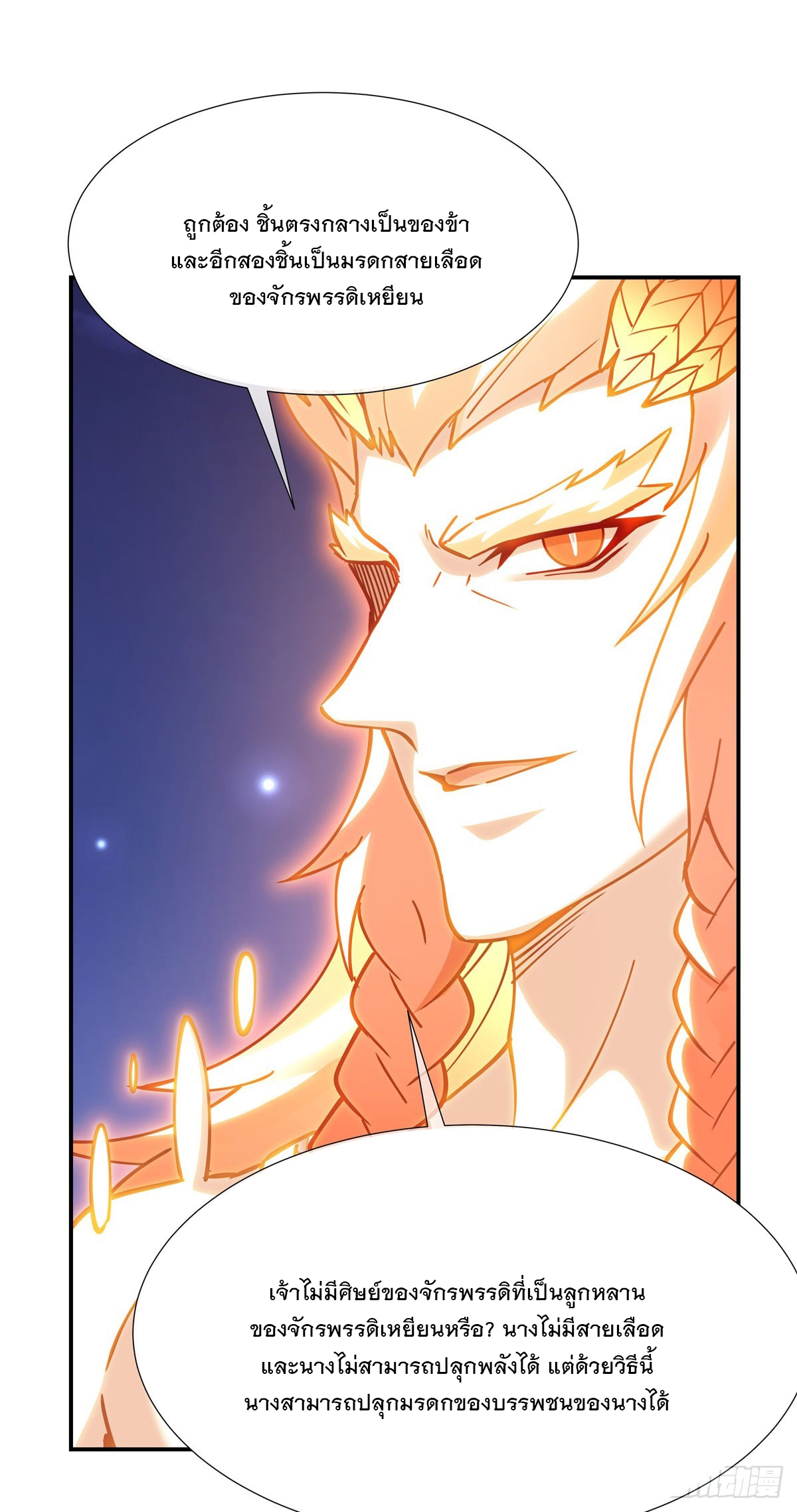 ศิษย์ของข้าล้วนมีอนาคตที่ยิ่งใหญ่ (ชนจีน) ตอนที่ 144 หน้า 8