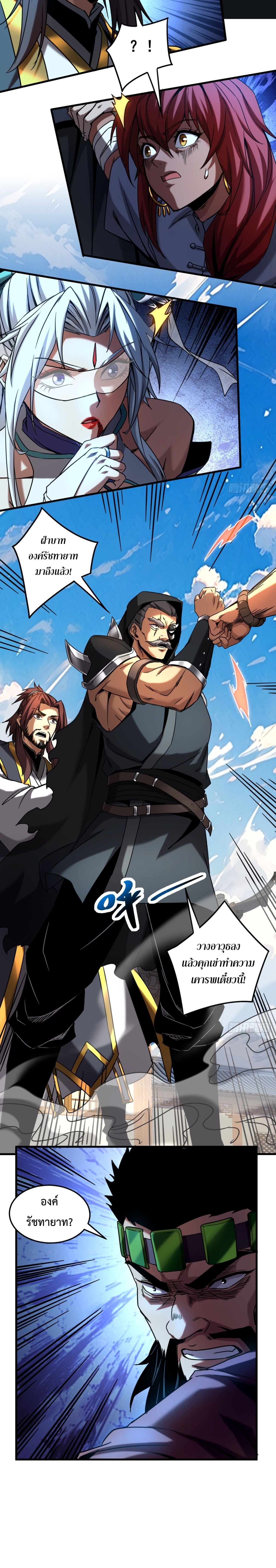 ข้าขอบ่มเพาะศิษย์แบบชิวๆ ก็แล้วกัน! (ชนจีน) ตอนที่ 91 หน้า 10