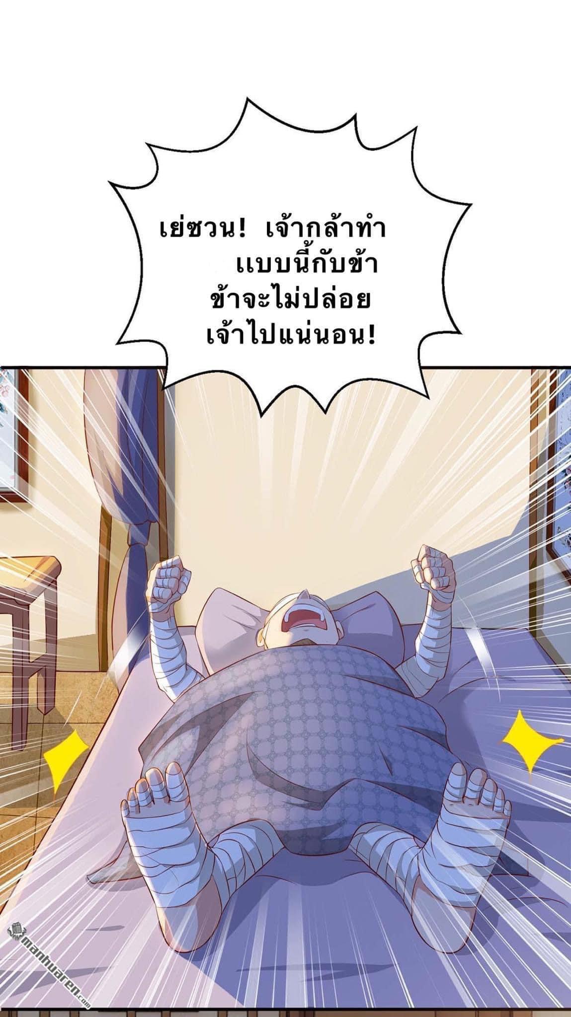 ระบบเทพเเห่งการกลืนกิน ตอนที่ 8 หน้า 2