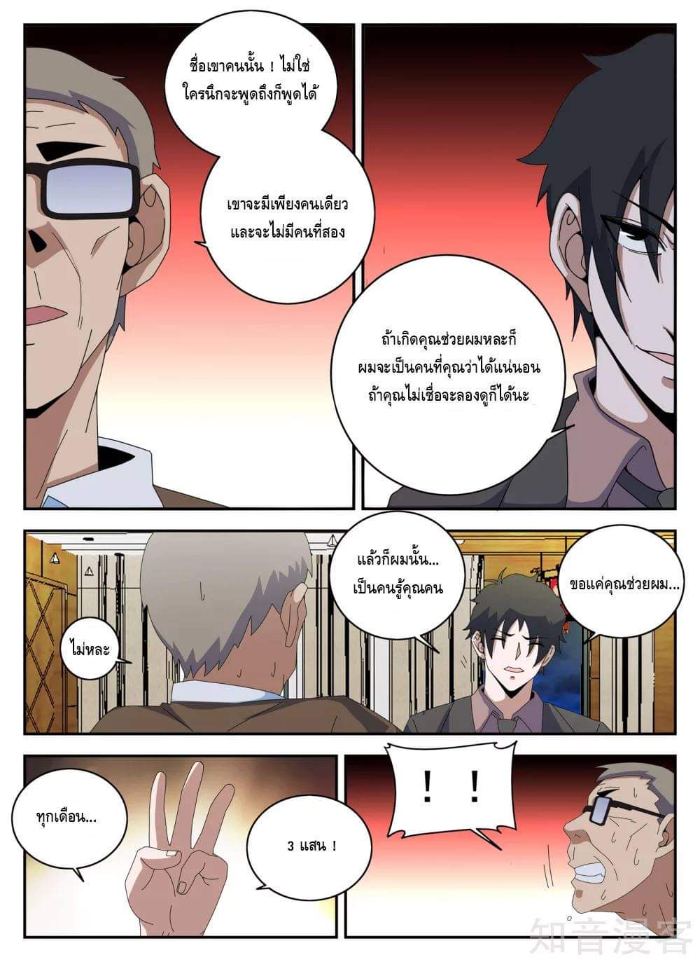 Xie wen dong ตอนที่ 53 หน้า 11