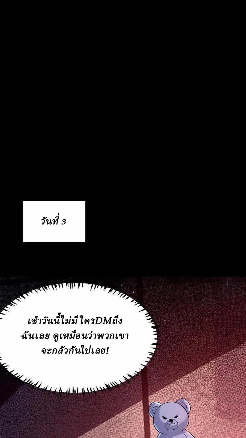 SSS-rank Invincible War God ตอนที่ 72 หน้า 24