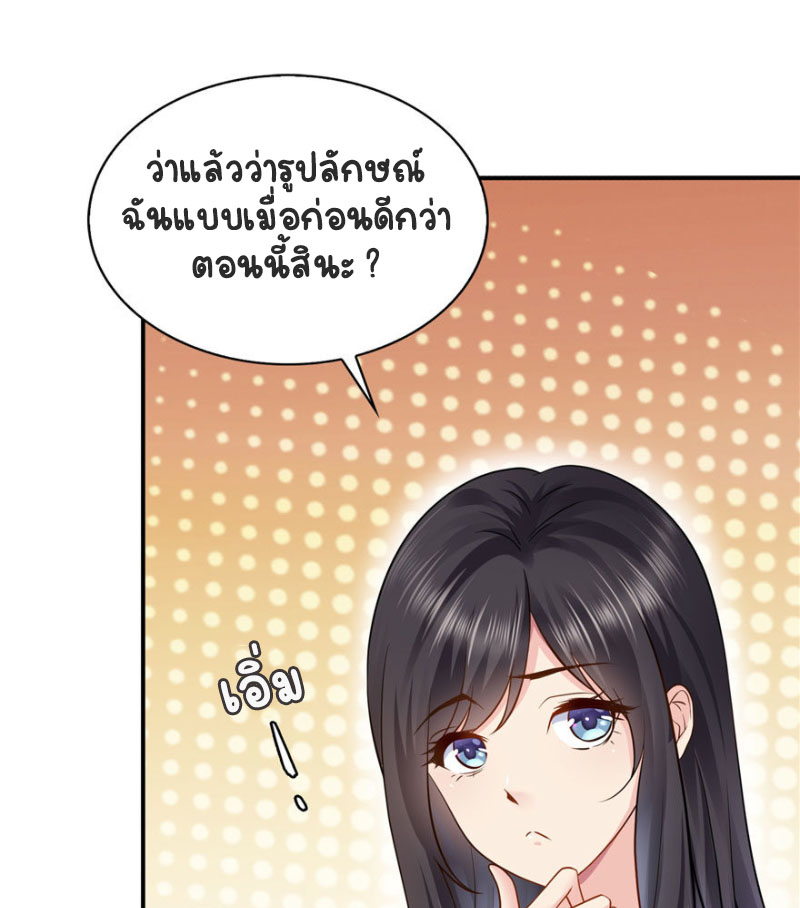 (ชนจีน)Perfect Secret Love The Bad New Wife Is a Little Sweet ตอนที่ 7 หน้า 5
