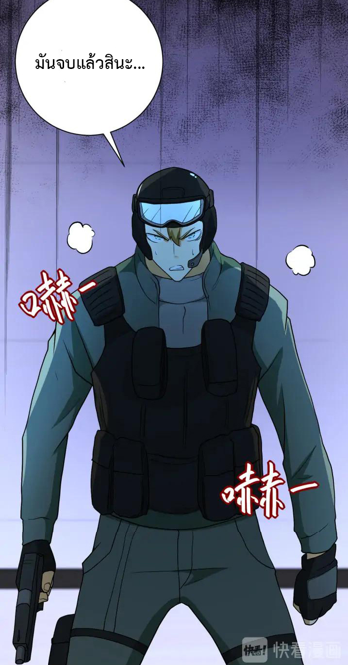 Apocalyptic Super System ตอนที่ 88 หน้า 10