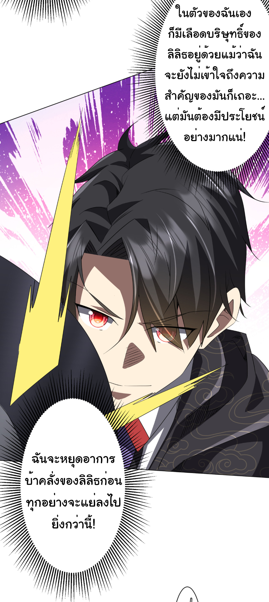 Start with trillions of coins ตอนที่ 194 หน้า 10