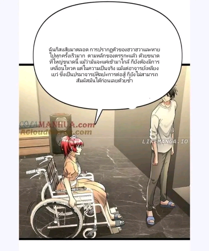 ฉันมีเซฟเฮาว์ในวันโลกาวินาศ ตอนที่ 164 หน้า 3