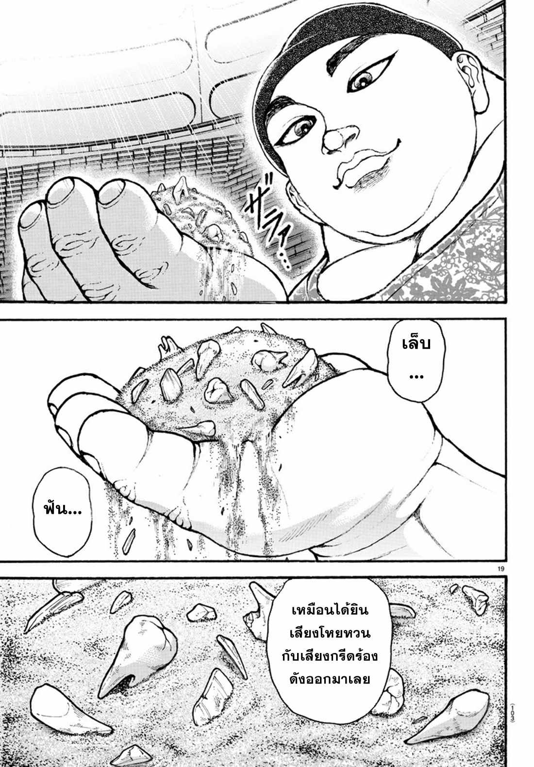 Baki Part 5 ตอนที่ 25 หน้า 20