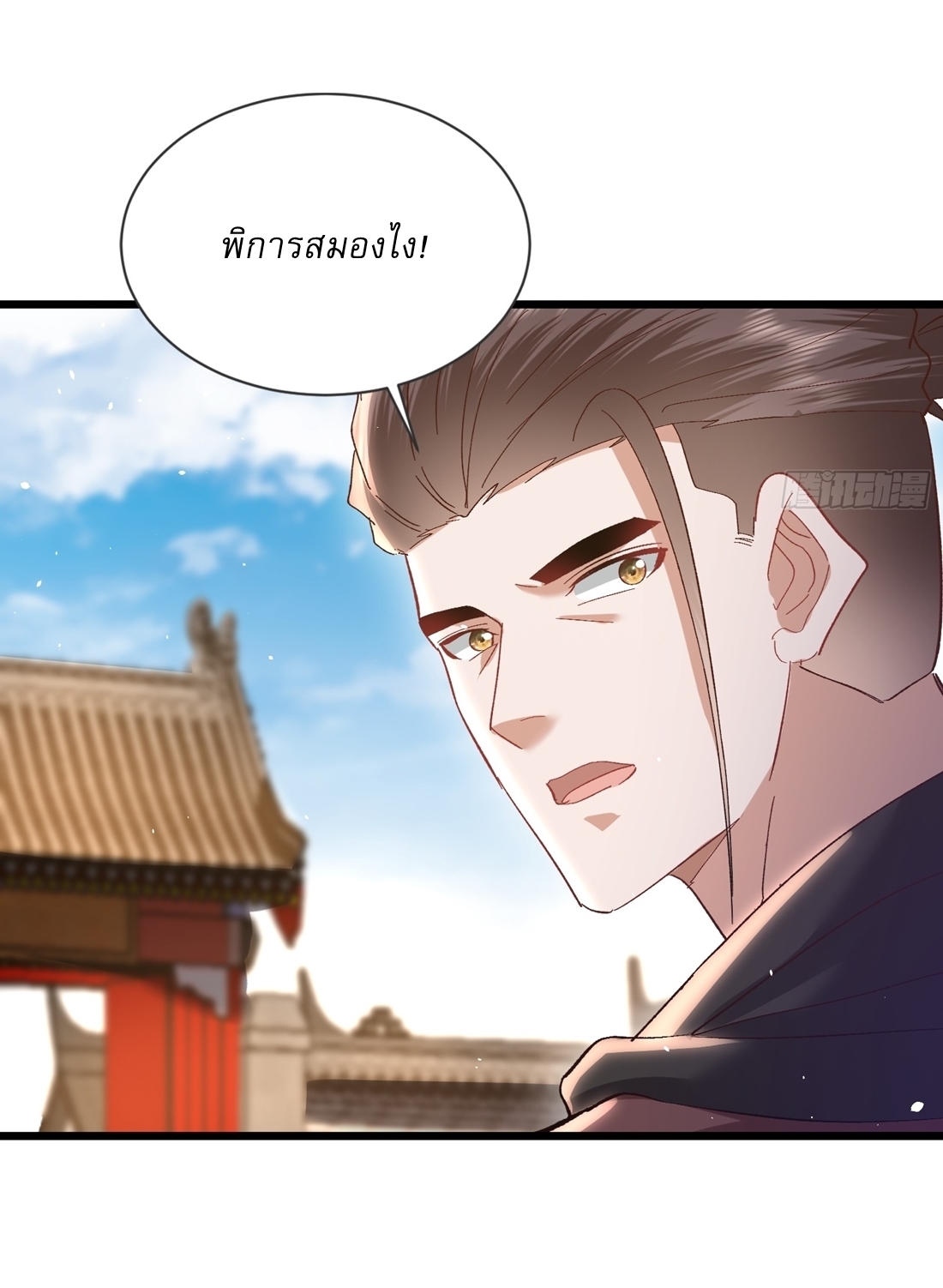 As An Immortal, I Only Practice Forbidden Arts เซียนอย่างข้า ฝึกเพียงเคล็ดวิชาต้องห้ามเท่านั้น! ตอนที่ 12 หน้า 17