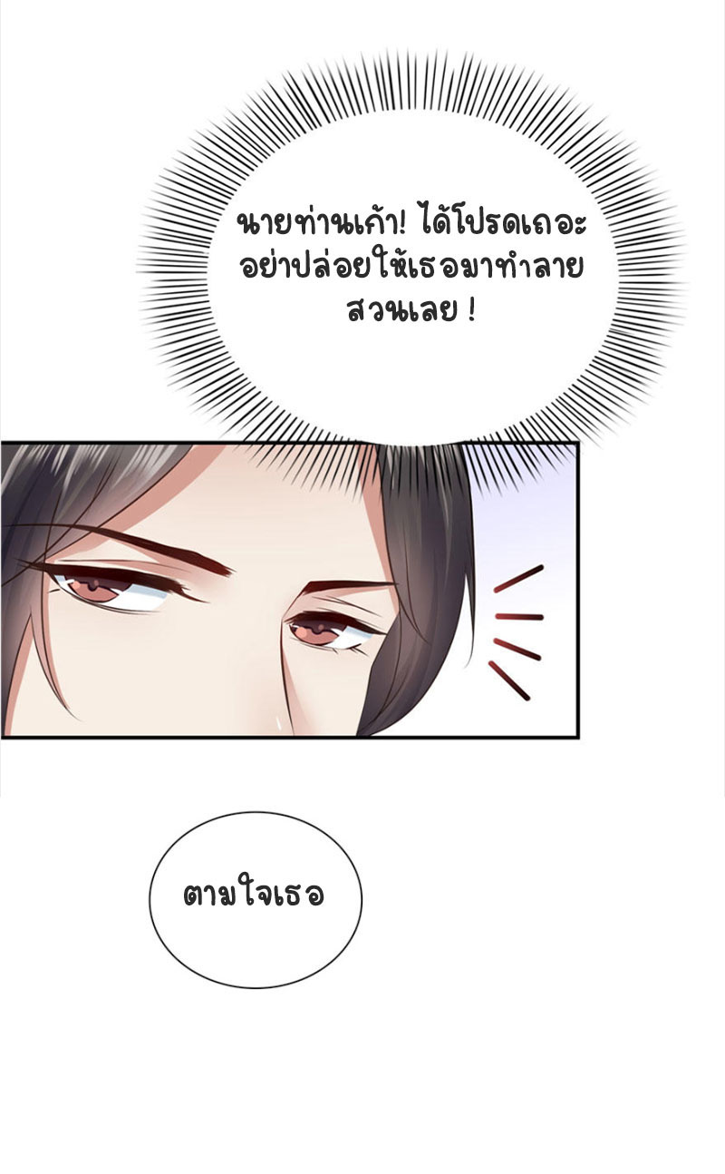 (ชนจีน)Perfect Secret Love The Bad New Wife Is a Little Sweet ตอนที่ 7 หน้า 14