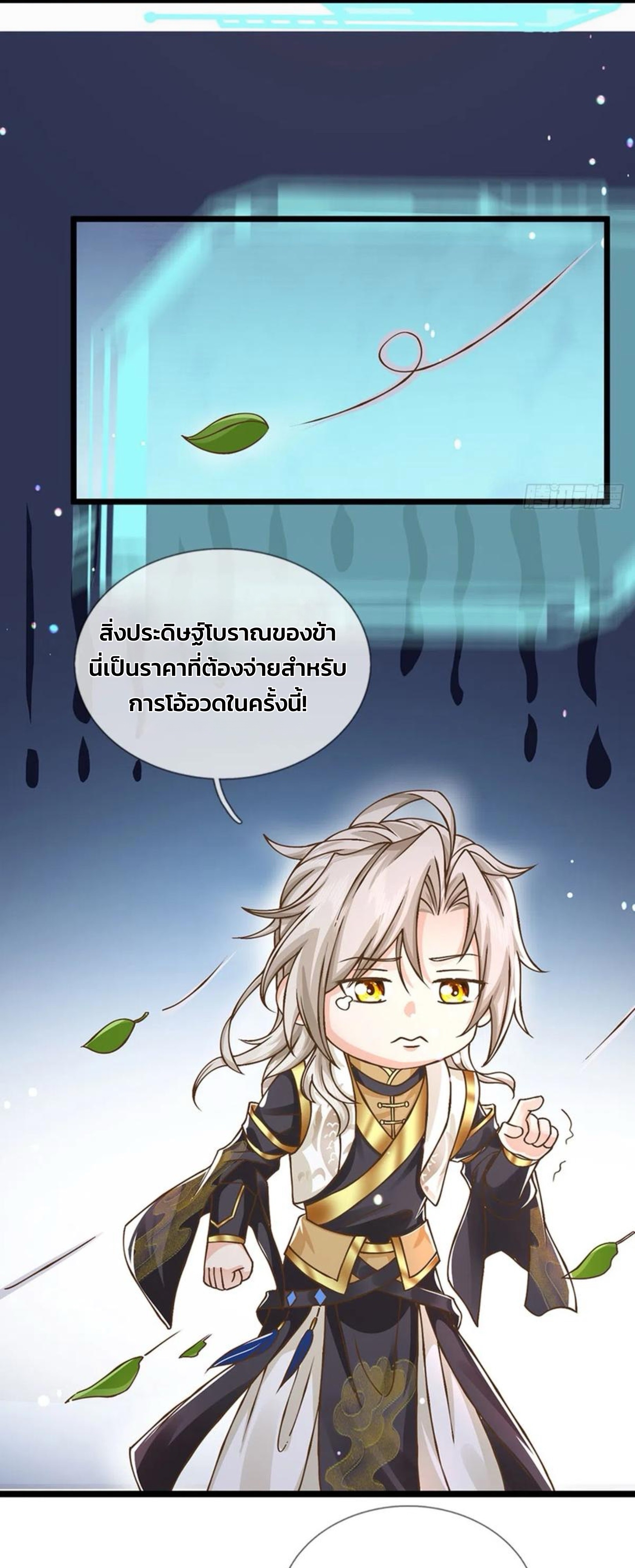 ระบบทางเลือกระดับพระเจ้า ข้าไม่สามารถแข็งแกร่งขึ้นในแบบที่ข้าต้องการได้ ตอนที่ 18 หน้า 16