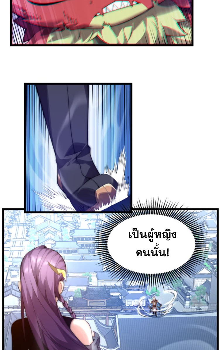 เผชิญเคราะห์ฟ้าผ่ามาแสนปี[ชนจีนไม่มีกั๊ก] ตอนที่ 6 หน้า 31