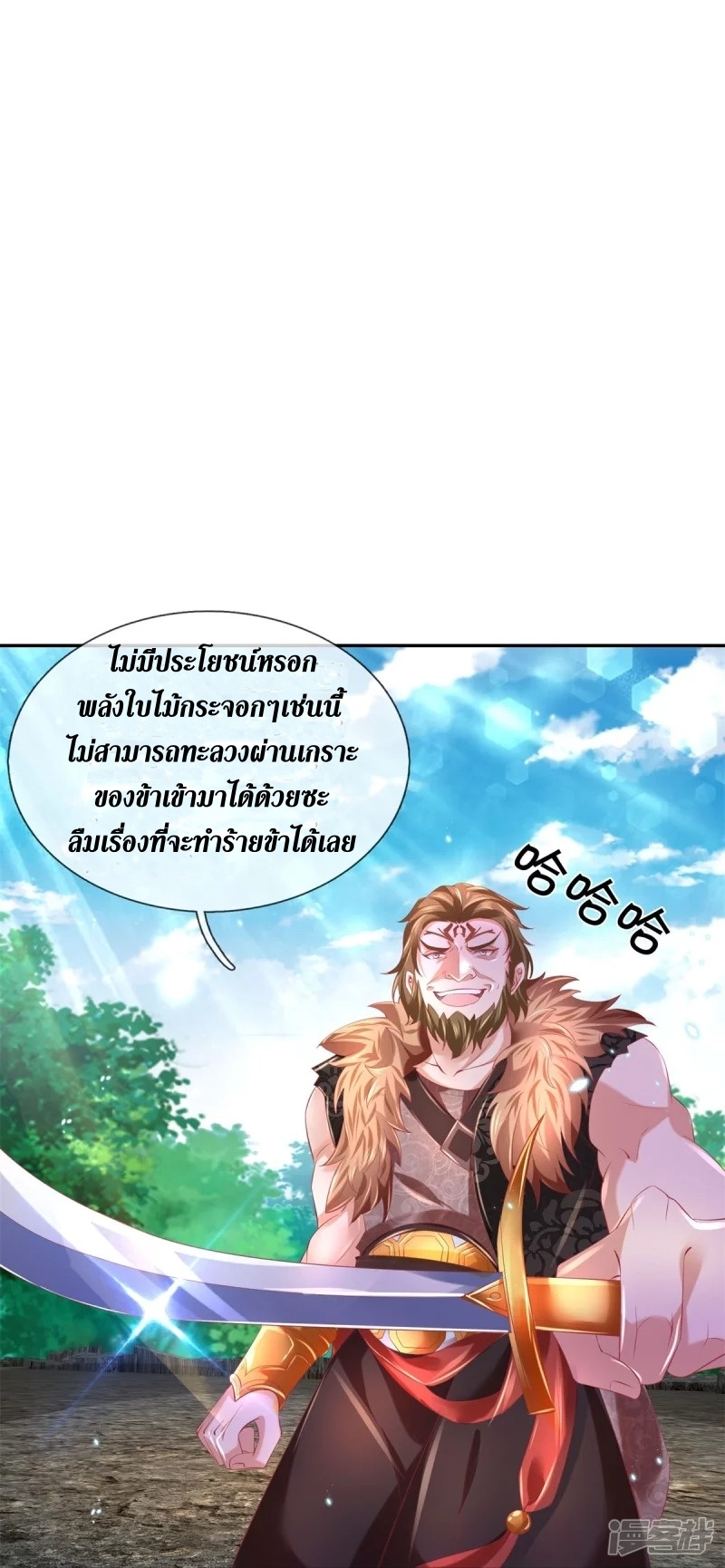 Sky Sword God ตอนที่ 33 หน้า 15