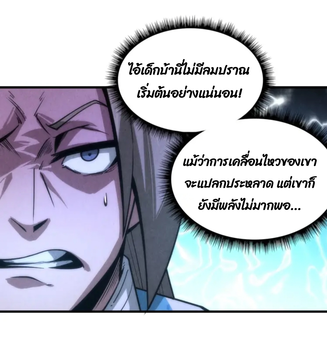 จักรพรรดิ์สูงสุดนิรันดร์ ตอนที่ 6 หน้า 32