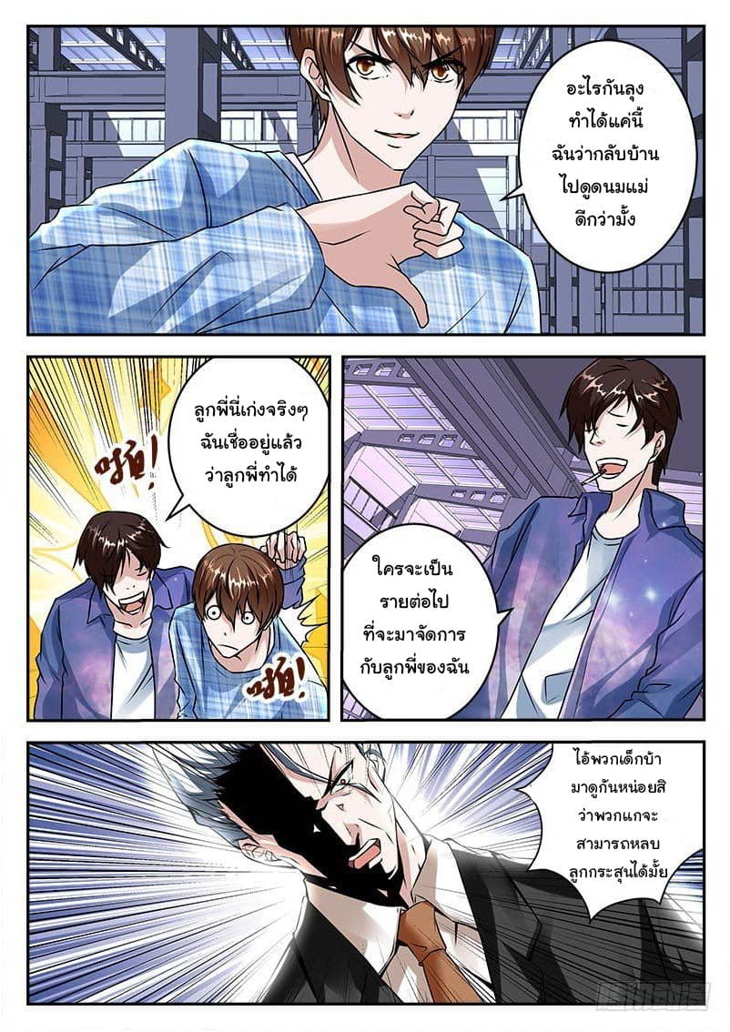 เจียงไป๋กับระบบนครหลวง ตอนที่ 22 หน้า 10