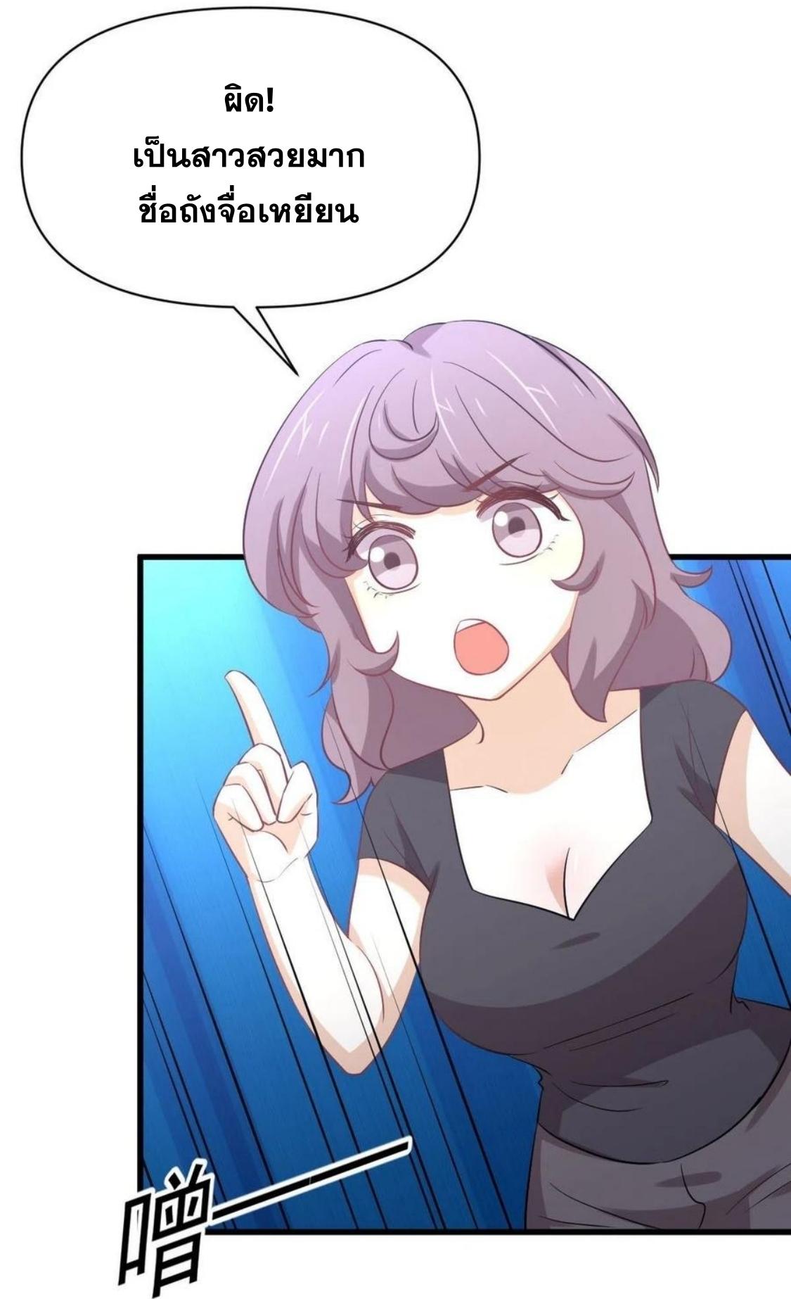 Immortal Swordsman in The Reverse World ข้าเซียนกระบี่ไม่เกาะสตรี ตอนที่ 214 หน้า 32