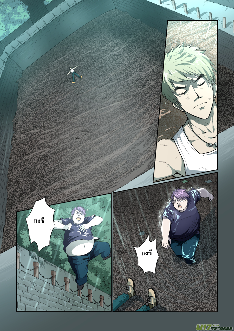 A dormant dragon soul วิญญาณมังกรที่หลับใหล ตอนที่ 5 หน้า 3