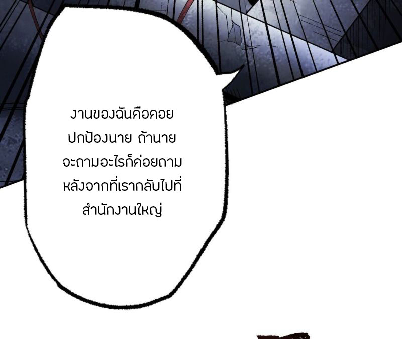 Dark sea Era ยุคแห่งทะเลมืด ตอนที่ 4 หน้า 77