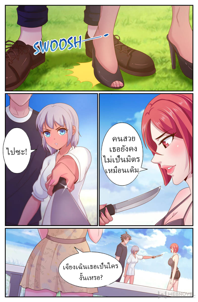 เจียงเฉิน ตอนที่ 247 หน้า 2