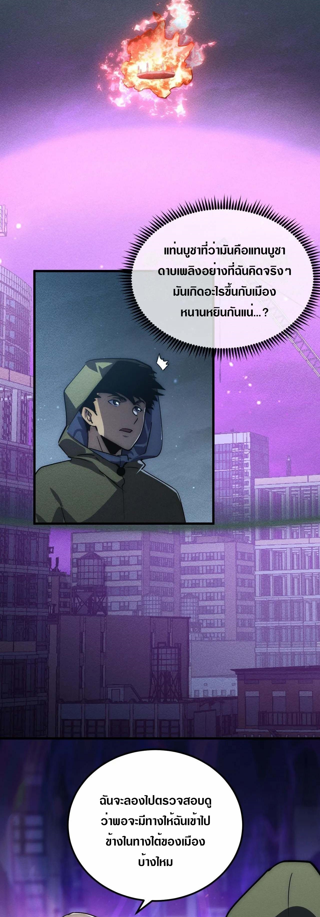Rise From The Rubble |  เศษซากวันสิ้นโลก ตอนที่ 181 หน้า 23