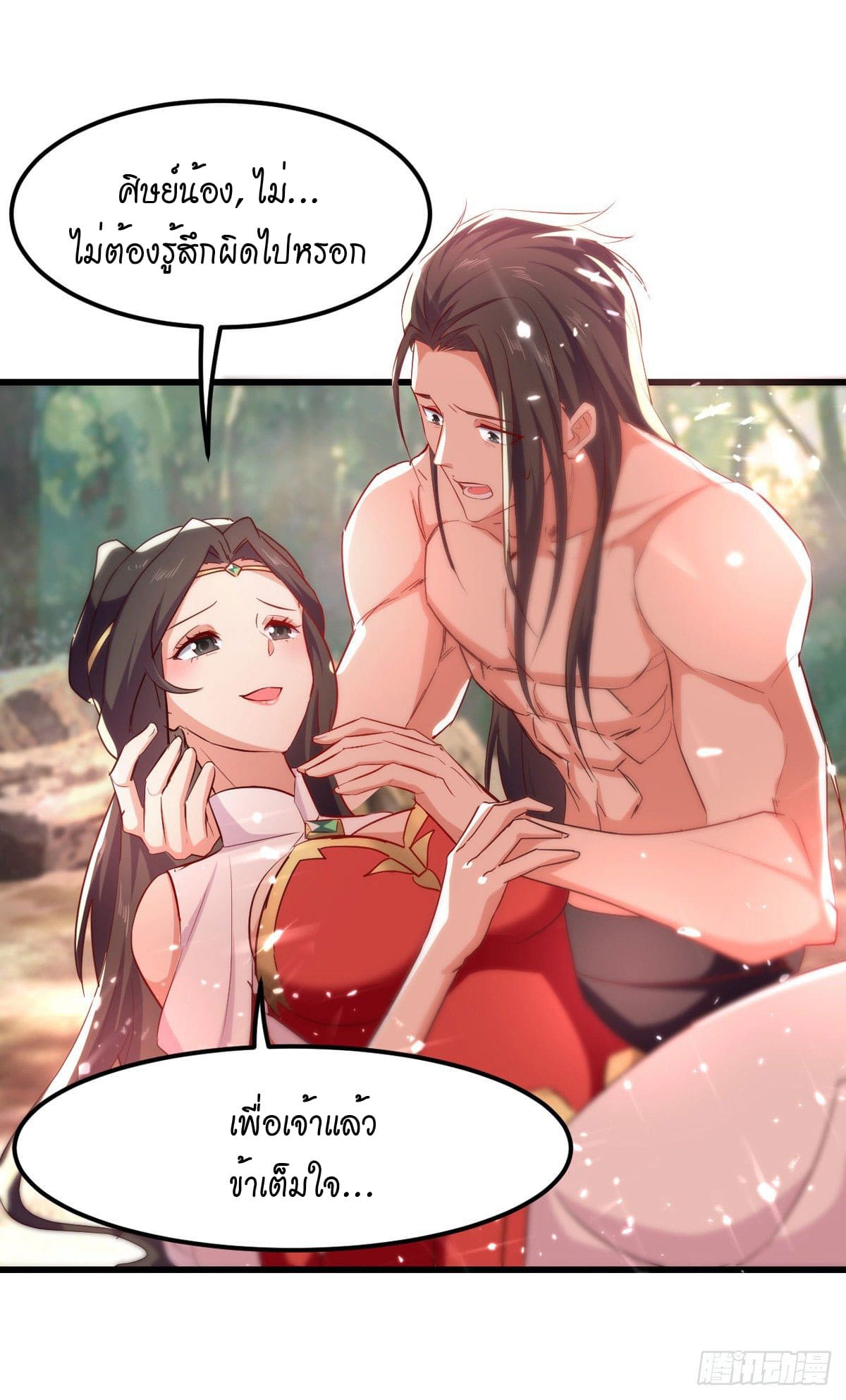 Peerless Martial Spirit ตอนที่ 66 หน้า 13