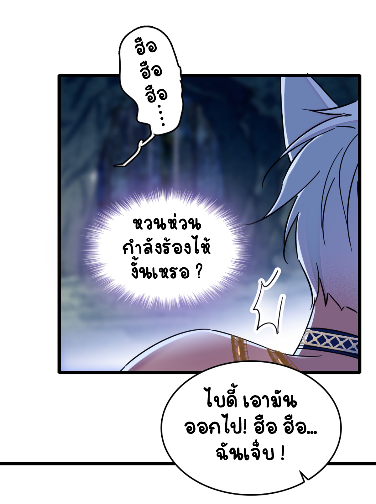 Romance In The Beast World ตอนที่ 34 หน้า 33