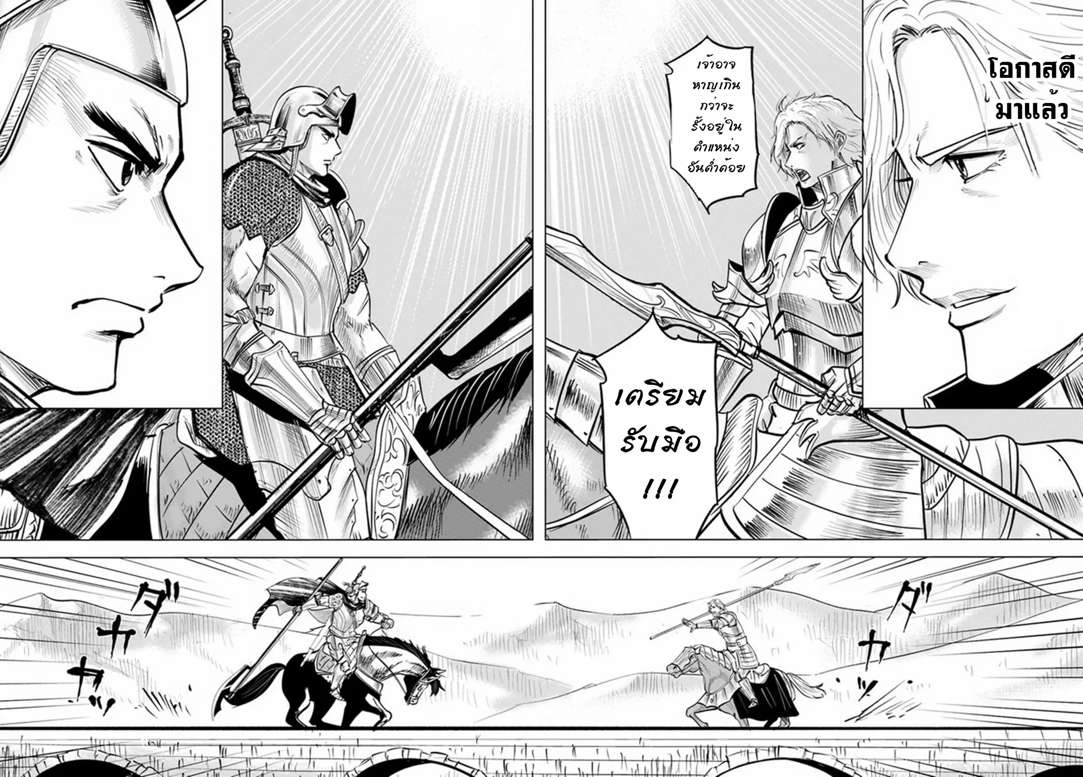 Road to the Kingdom Slave Swordsman the Rise of Heroes ตอนที่ 44 หน้า 24