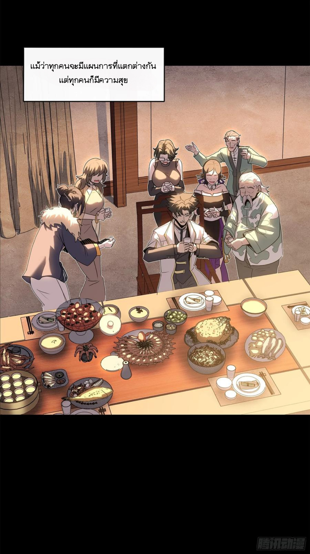 Legend of Star Genera ชนจีน ตอนที่ 107 หน้า 69