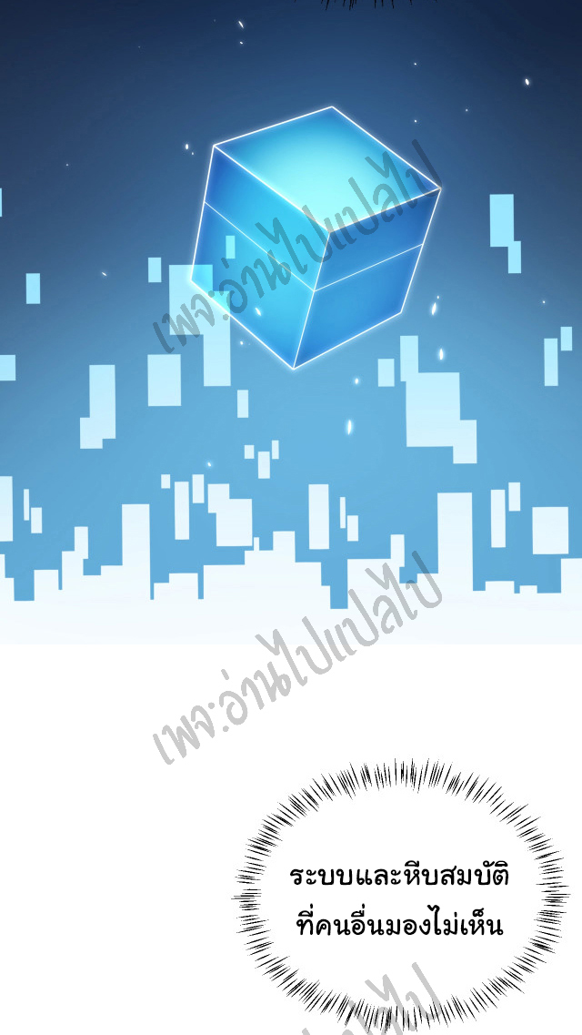 สุดยอดระบบของหมอหลิงหรัน ตอนที่ 16 หน้า 6