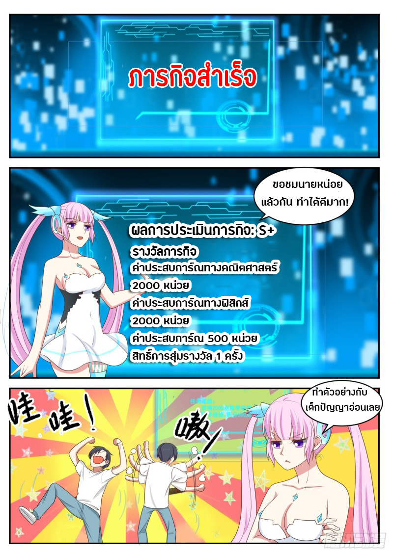 God student ตอนที่ 32 หน้า 9