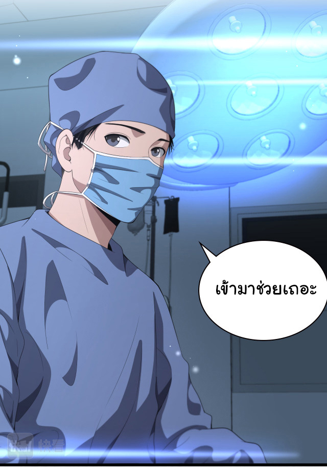 สุดยอดระบบของหมอหลิงหรัน ตอนที่ 230 หน้า 31