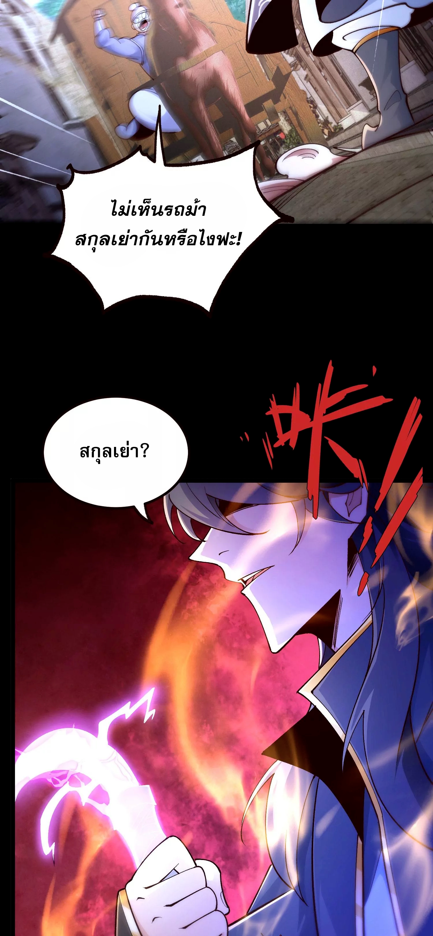 ท้าทายดินแดนพระเจ้า ตอนที่ 21 หน้า 33