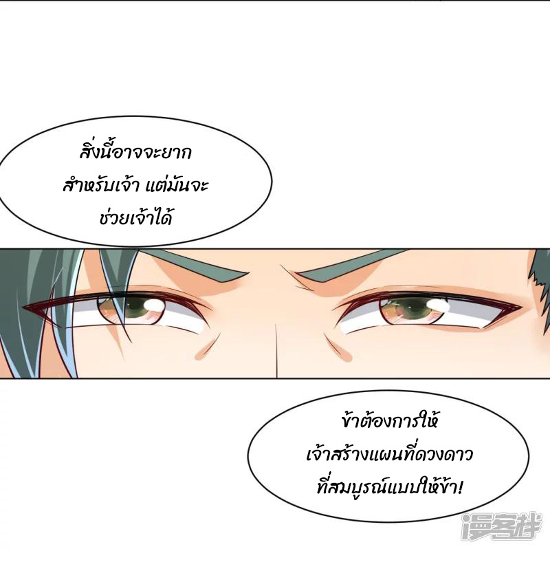 ข้ารับใช้ชั้นหนึ่ง ตอนที่ 288 หน้า 30