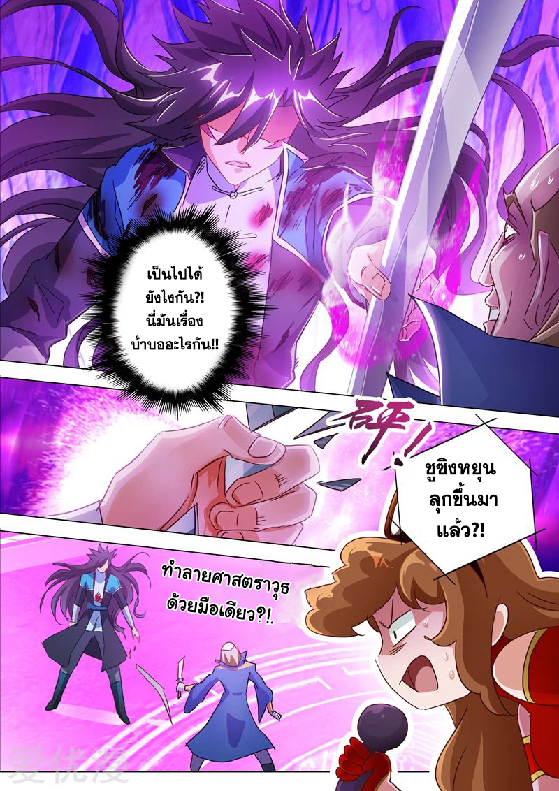 ดาบวิญญาณราชัน spirit sword sovereign ตอนที่ 190 หน้า 10