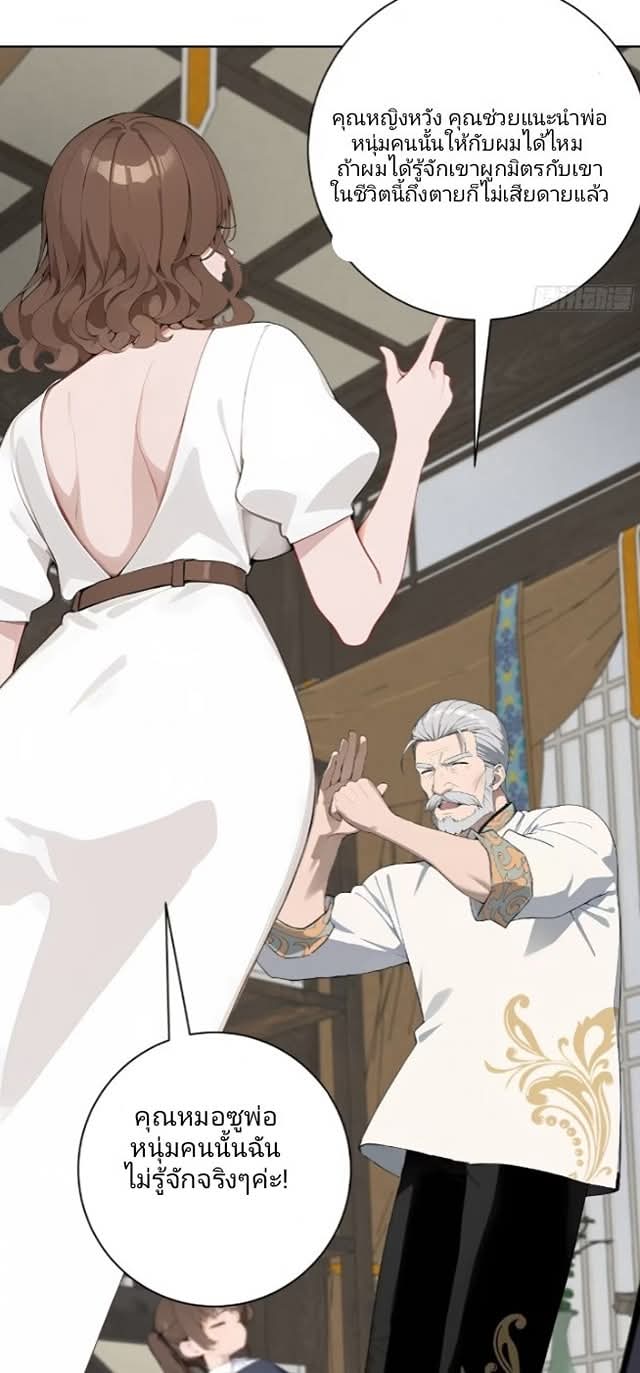 ถึงข้าแค่ขั้นรากฐาน แต่ข้าก็โครตเทพ! ตอนที่ 2 หน้า 25