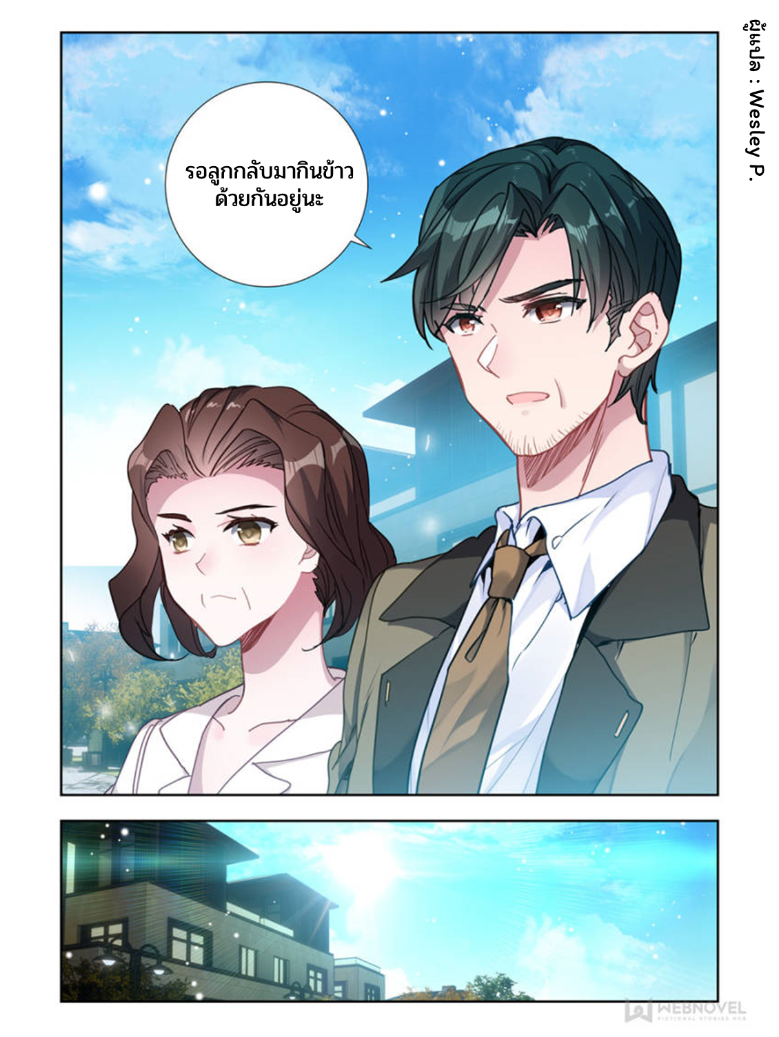 Swallowed star ศึกล้างดวงดาว ตอนที่ 41 หน้า 8