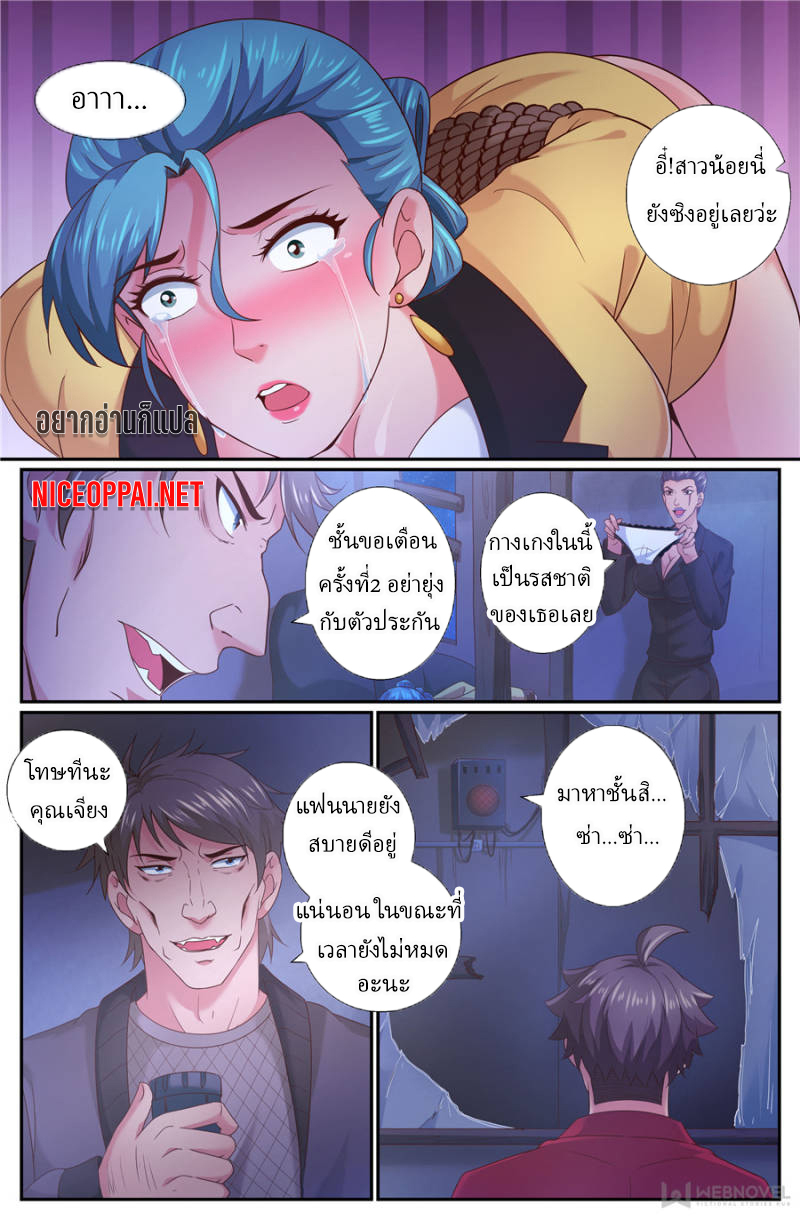 เจียงเฉิน ตอนที่ 183 หน้า 8