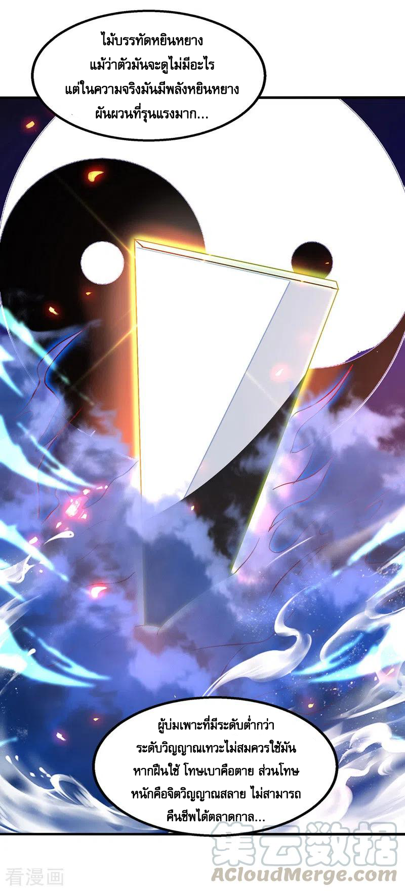 จักรพรรดิสวรรค์จุติ ตอนที่ 77 หน้า 9