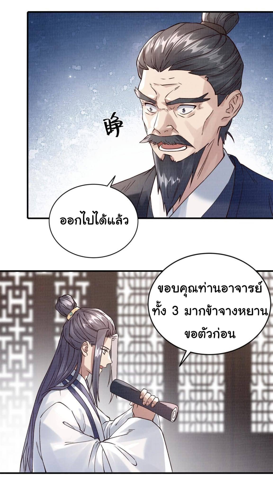 Reborn in the Martial Arts World—วิถีแห่งเต๋าอันยิ่งใหญ่ ตอนที่ 6 หน้า 20