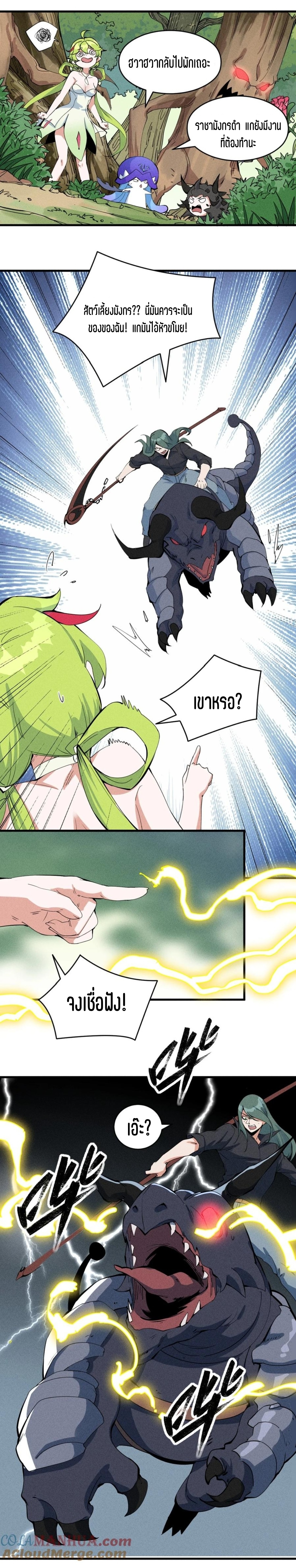 แม้ตัวละครเป็นแมงกะพรุนแต่ฉันก็ยังเทพอยู่ดี [ชนต้นฉบับ] ตอนที่ 77 หน้า 27