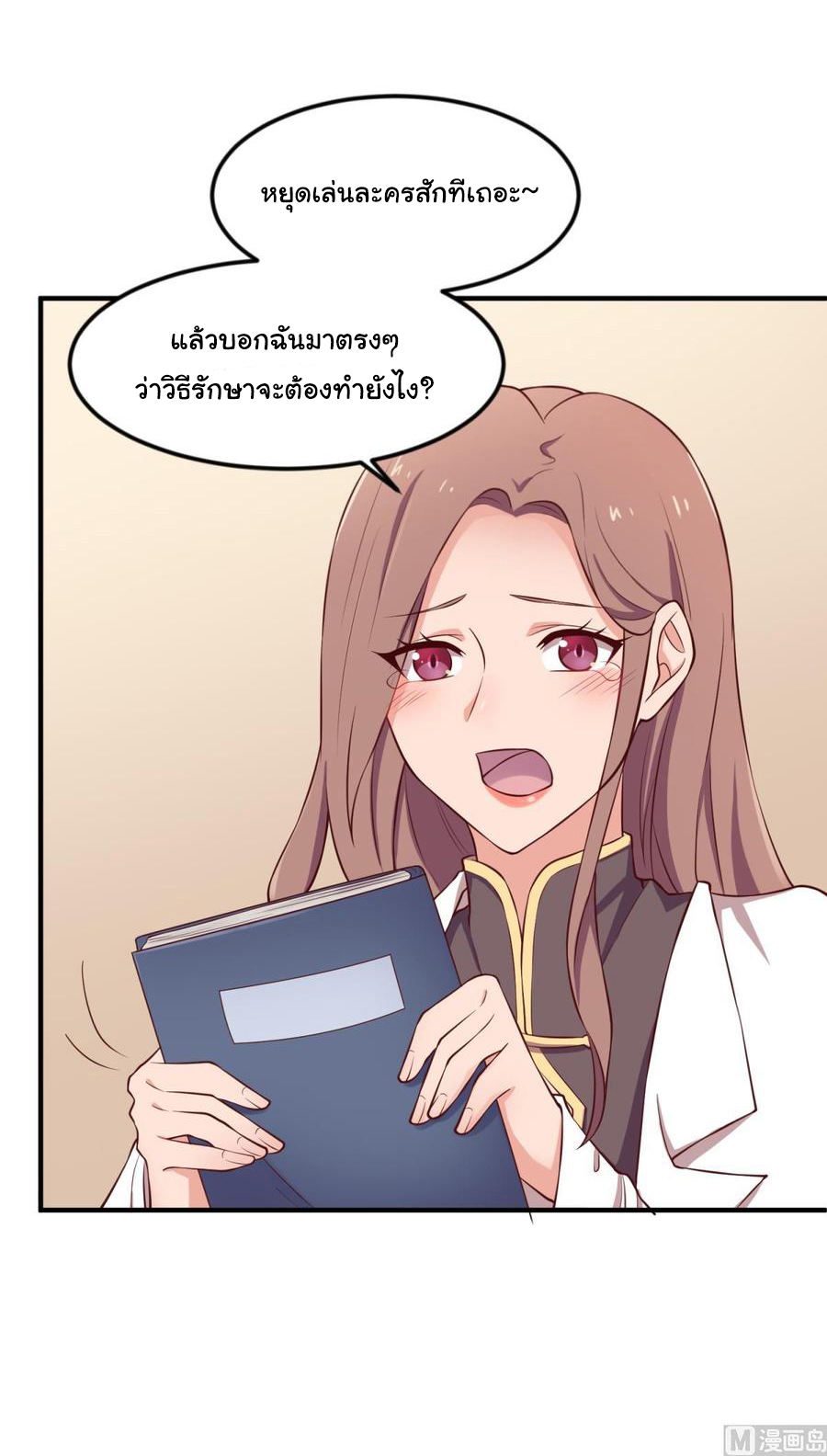 เทพเซียนหมอ ของยัยเทพธิดา ตอนที่ 121 หน้า 10