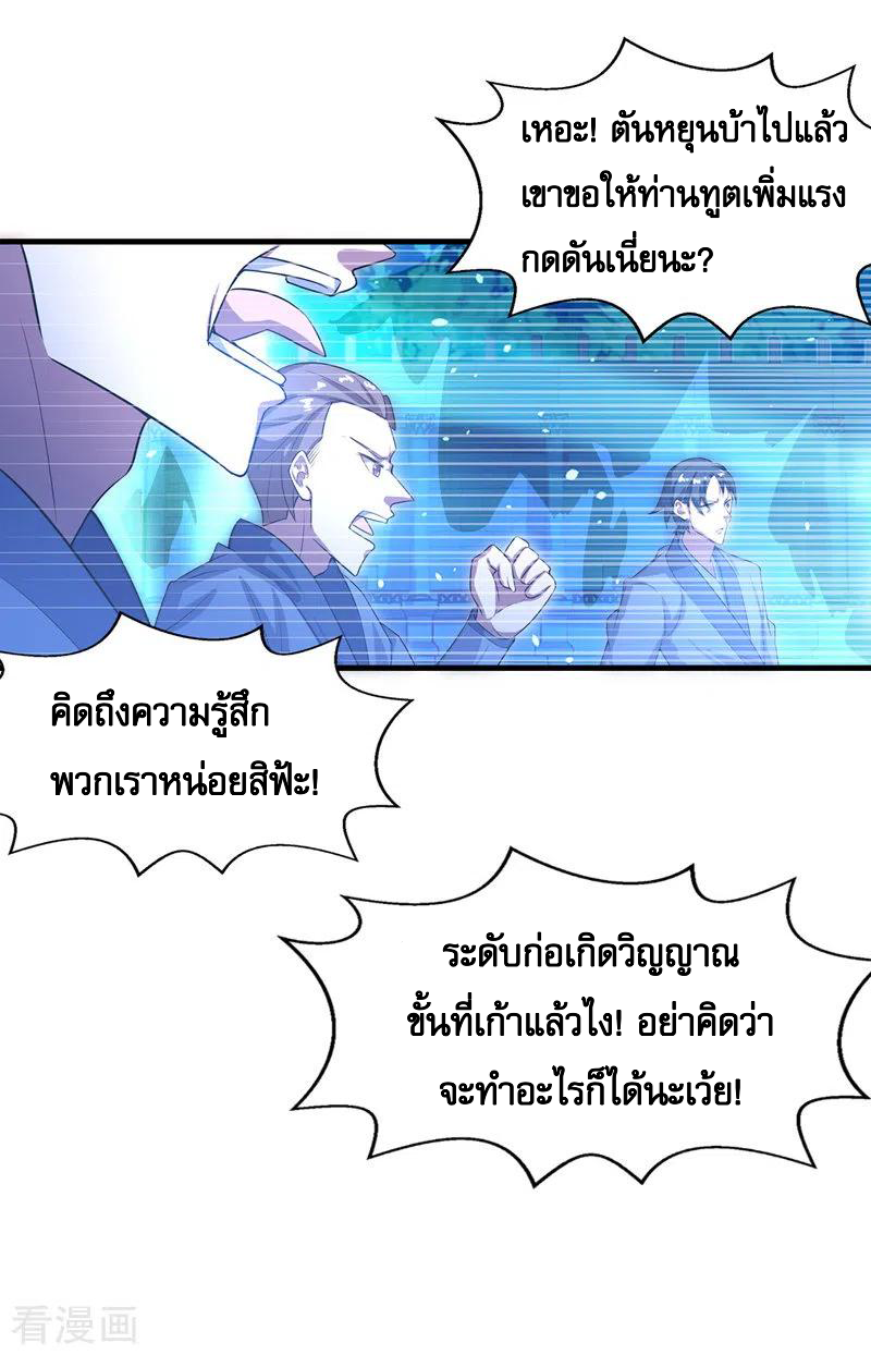 จักรพรรดิสวรรค์จุติ ตอนที่ 16 หน้า 9