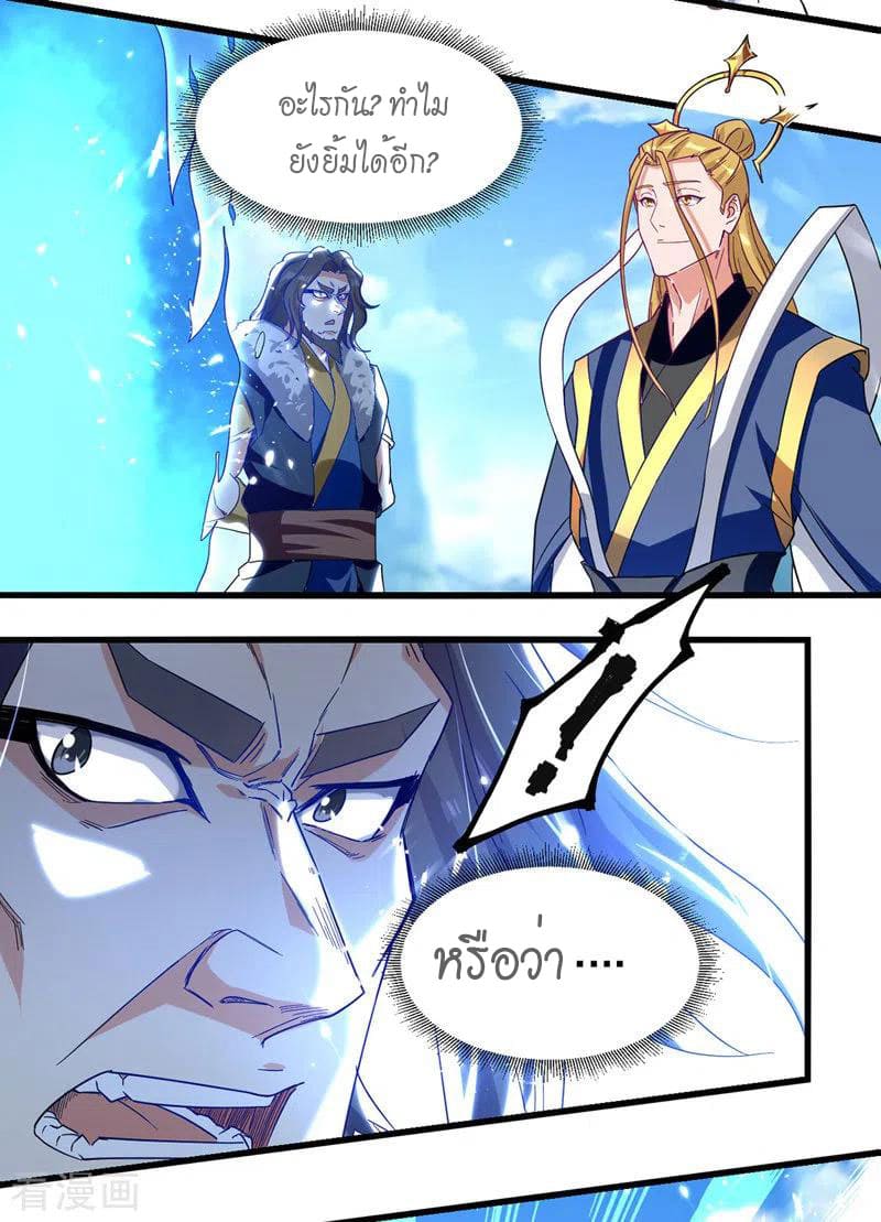 Peerless Martial Spirit ตอนที่ 57 หน้า 11