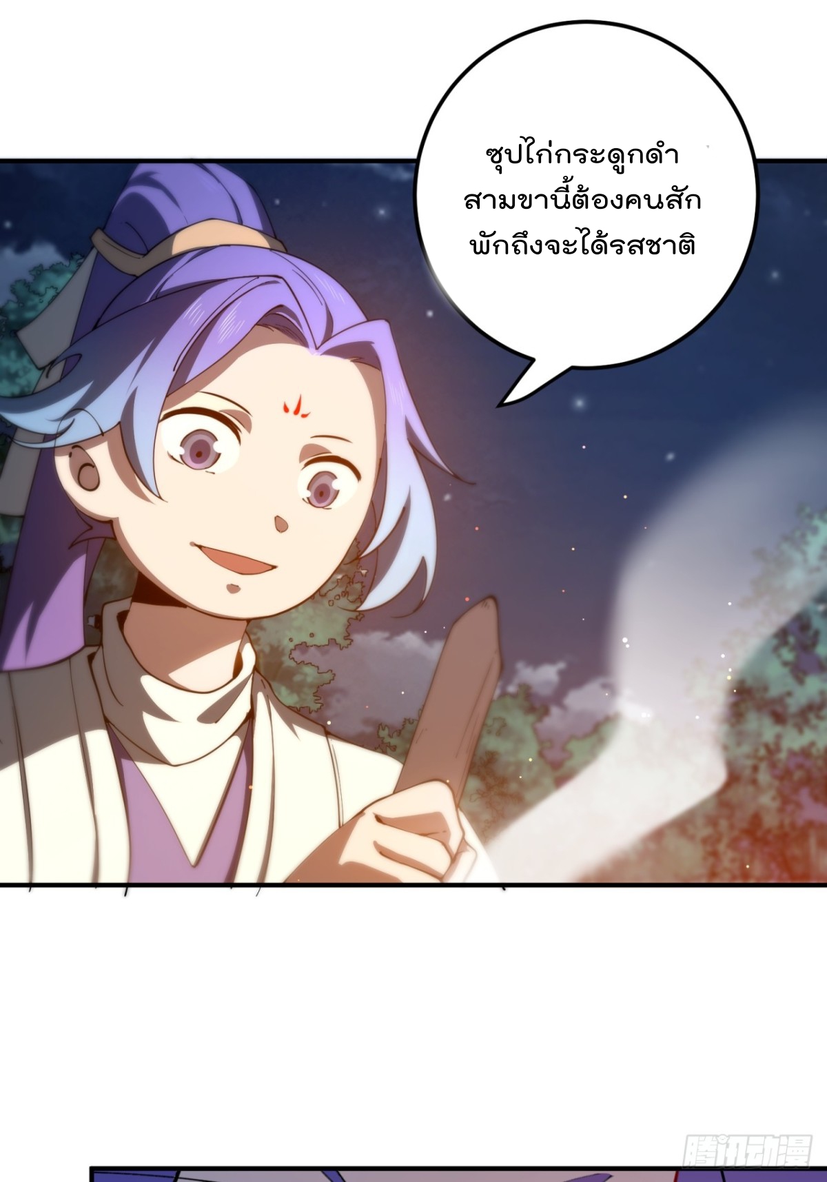 ตัวแปรจุติ ตอนที่ 102 หน้า 25