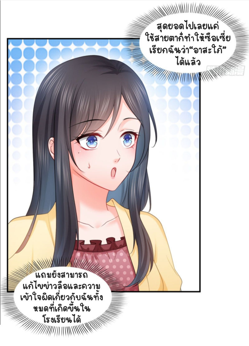 (ชนจีน)Perfect Secret Love The Bad New Wife Is a Little Sweet ตอนที่ 65 หน้า 5