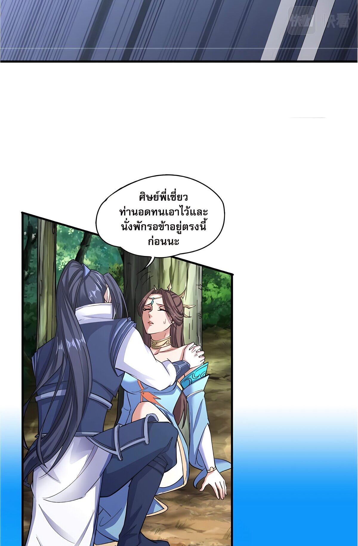 Starting with the Transmigration เกิดใหม่ในต่างโลกกับระบบคำสาปมรณะ (ชนจีน) ตอนที่ 21 หน้า 16