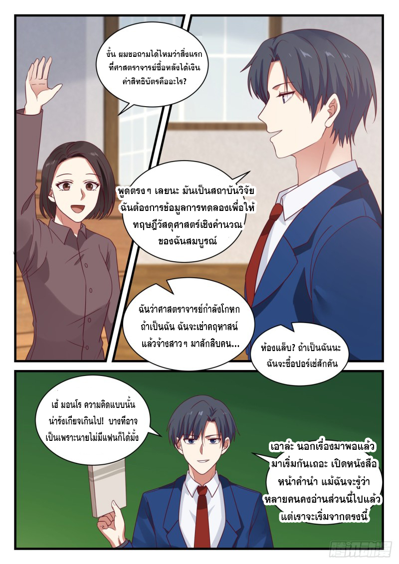 God student ตอนที่ 137 หน้า 14