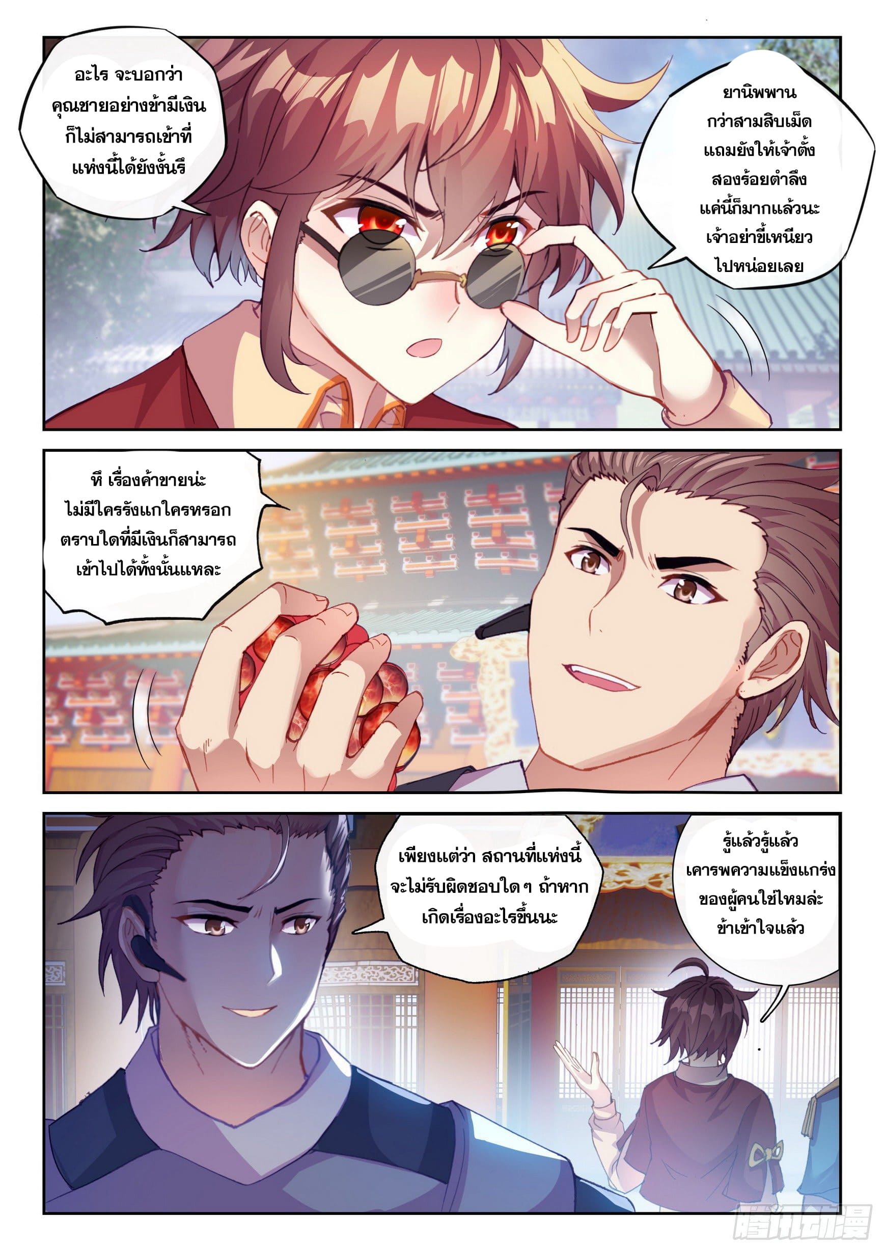 Wu Dong Qian Kun (ทันจีน) ตอนที่ 17 หน้า 5