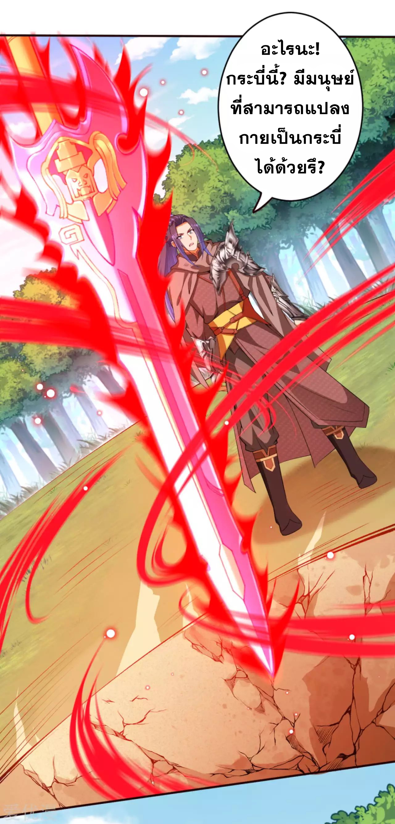 Against the Gods - อสูรพลิกฟ้า ตอนที่ 278 หน้า 56