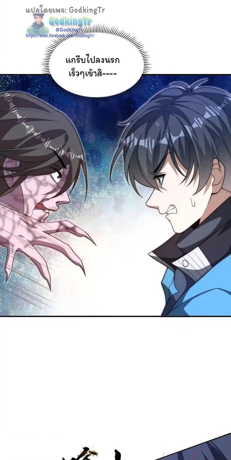 ระบบห้วงมิติกับการกักตุนเนื้อหมู 1 หมื่นตันก่อนวันสิ้นโลก ตอนที่ 92 หน้า 10