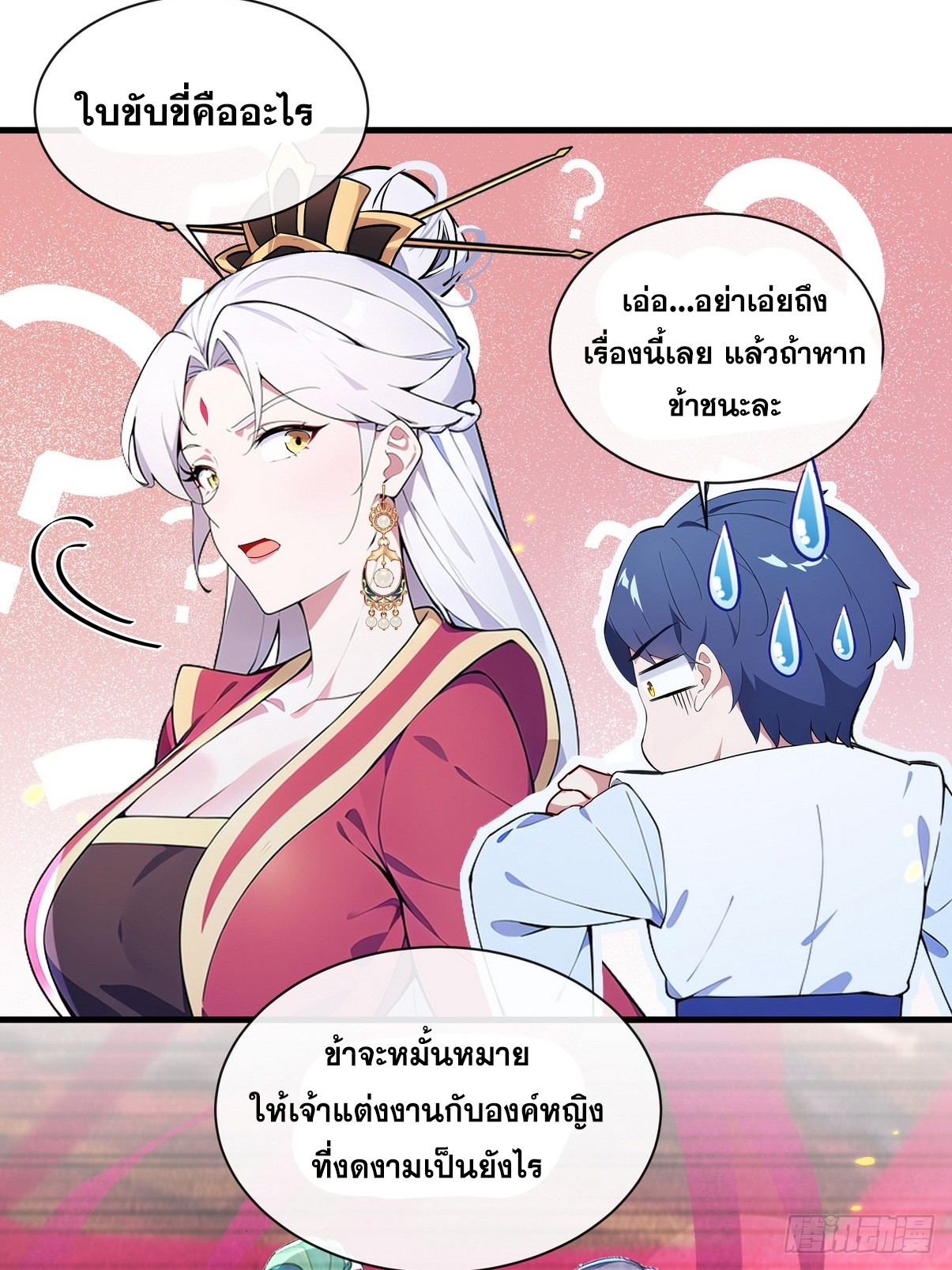 ระบบตัวเอก : ใต้หล้าแห่งนี้ข้าเป็นใหญ่ ตอนที่ 5 หน้า 4